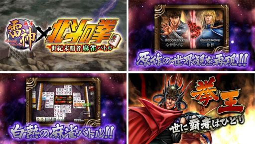 画像ギャラリー No.003のサムネイル画像 / 「麻雀 雷神 -Rising-」,累計600万ダウンロードを突破