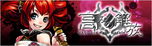 画像集#002のサムネイル/「X・A・O・C」,新マップ「雅楽書庫」やインスタンスダンジョン5つなどを実装