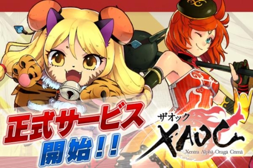 画像ギャラリー No.001のサムネイル画像 / MMORPG「X・A・O・C 〜ザオック〜」の正式サービスが9月18日17:00に開始。便利アイテムの購入ができる「アイテムモール」も解禁