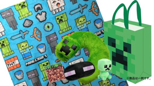 Minecraft のグッズが入った福袋 全国のアピタ ピアゴで12月28日に発売