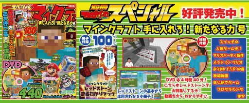 書籍 別冊てれびげーむマガジンスペシャル マインクラフト 手に入れろ 新たなる力号 が本日発売