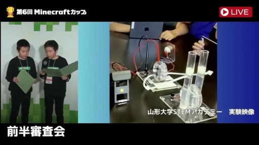 画像ギャラリー No.007のサムネイル画像 / 「第6回Minecraftカップ 全国大会」最終審査会,表彰式を開催。教育版マイクラで描く「Well-being」なミライ