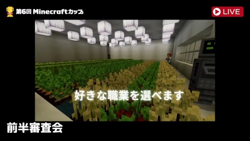 画像ギャラリー No.009のサムネイル画像 / 「第6回Minecraftカップ 全国大会」最終審査会,表彰式を開催。教育版マイクラで描く「Well-being」なミライ