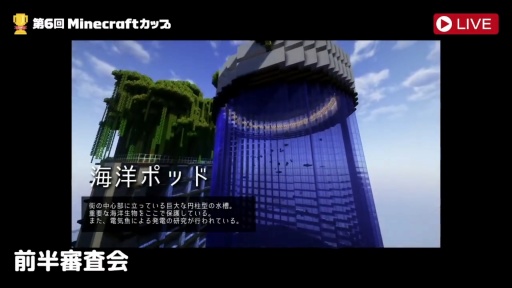 画像ギャラリー No.012のサムネイル画像 / 「第6回Minecraftカップ 全国大会」最終審査会,表彰式を開催。教育版マイクラで描く「Well-being」なミライ