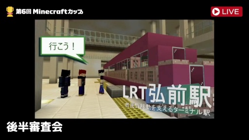画像ギャラリー No.016のサムネイル画像 / 「第6回Minecraftカップ 全国大会」最終審査会,表彰式を開催。教育版マイクラで描く「Well-being」なミライ