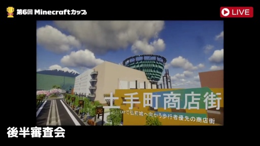 画像ギャラリー No.018のサムネイル画像 / 「第6回Minecraftカップ 全国大会」最終審査会,表彰式を開催。教育版マイクラで描く「Well-being」なミライ
