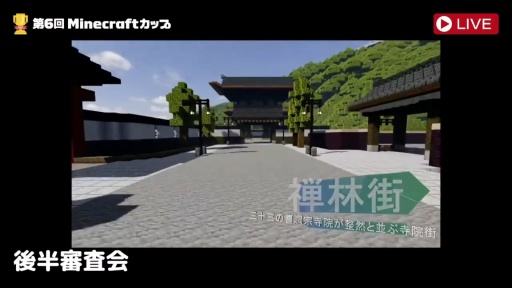 画像ギャラリー No.019のサムネイル画像 / 「第6回Minecraftカップ 全国大会」最終審査会,表彰式を開催。教育版マイクラで描く「Well-being」なミライ