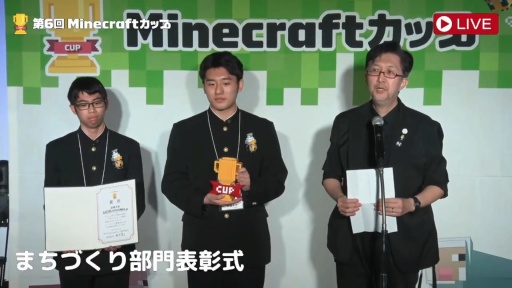 画像ギャラリー No.020のサムネイル画像 / 「第6回Minecraftカップ 全国大会」最終審査会,表彰式を開催。教育版マイクラで描く「Well-being」なミライ