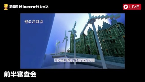 画像ギャラリー No.021のサムネイル画像 / 「第6回Minecraftカップ 全国大会」最終審査会,表彰式を開催。教育版マイクラで描く「Well-being」なミライ