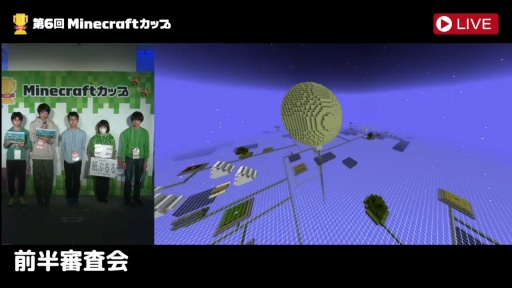 画像ギャラリー No.022のサムネイル画像 / 「第6回Minecraftカップ 全国大会」最終審査会,表彰式を開催。教育版マイクラで描く「Well-being」なミライ