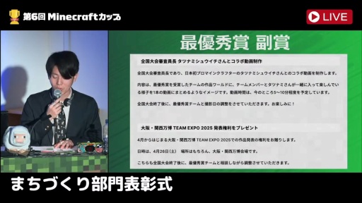 画像ギャラリー No.023のサムネイル画像 / 「第6回Minecraftカップ 全国大会」最終審査会,表彰式を開催。教育版マイクラで描く「Well-being」なミライ