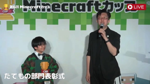画像ギャラリー No.024のサムネイル画像 / 「第6回Minecraftカップ 全国大会」最終審査会,表彰式を開催。教育版マイクラで描く「Well-being」なミライ