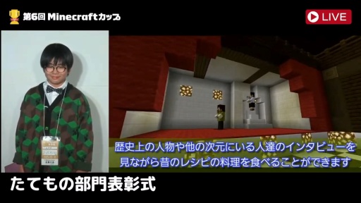 画像ギャラリー No.025のサムネイル画像 / 「第6回Minecraftカップ 全国大会」最終審査会,表彰式を開催。教育版マイクラで描く「Well-being」なミライ
