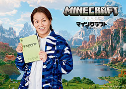 画像ギャラリー No.004のサムネイル画像 / 「マインクラフト/ザ・ムービー」,日本語吹替版のキャストを解禁。山寺宏一さんや安元洋貴さん,狩野英孝さん,HIKAKINさんらが出演