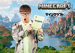 画像ギャラリー No.005のサムネイル画像 / 「マインクラフト/ザ・ムービー」,日本語吹替版のキャストを解禁。山寺宏一さんや安元洋貴さん,狩野英孝さん,HIKAKINさんらが出演