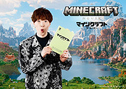 画像ギャラリー No.006のサムネイル画像 / 「マインクラフト/ザ・ムービー」,日本語吹替版のキャストを解禁。山寺宏一さんや安元洋貴さん,狩野英孝さん,HIKAKINさんらが出演