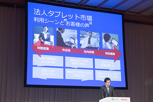 画像ギャラリー No.005のサムネイル画像 / 日本マイクロソフトとNTTドコモ,法人向けタブレットで協業。「Windows 8」と「Xi」で市場を開拓