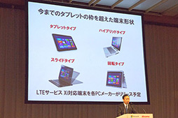 画像ギャラリー No.007のサムネイル画像 / 日本マイクロソフトとNTTドコモ,法人向けタブレットで協業。「Windows 8」と「Xi」で市場を開拓