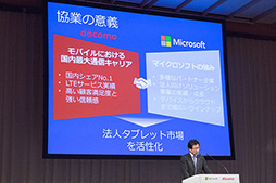 画像ギャラリー No.009のサムネイル画像 / 日本マイクロソフトとNTTドコモ,法人向けタブレットで協業。「Windows 8」と「Xi」で市場を開拓