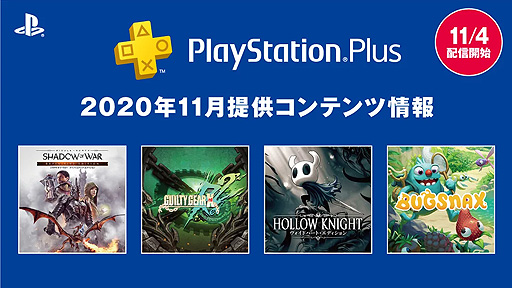 PS5向け新特典「PlayStation Plusコレクション」の詳細が公開。11月のPS Plusフリープレイタイトルも