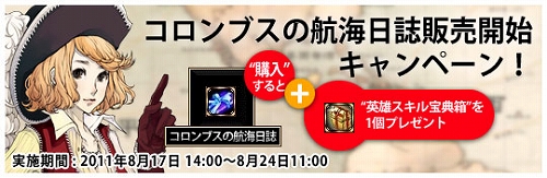 画像ギャラリー No.002のサムネイル画像 / 「Age of Ocean」“コロンブスの航海日誌”購入者にもれなくプレゼントなど