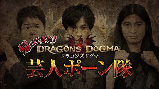 #003Υͥ/Dragon's DogmaסݿͥݡˤθWebư4Ƥ