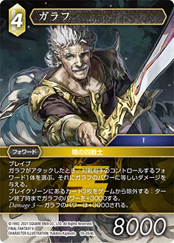 画像ギャラリー No.007のサムネイル画像 / 「FFTCG」のブースターパック“力の復活”が本日リリース