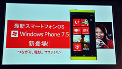 #028Υͥ/Windows Phone 7.5о졣1ƤٻKDDIüIS12TסXbox LIVE⤤ʹƤھɲá