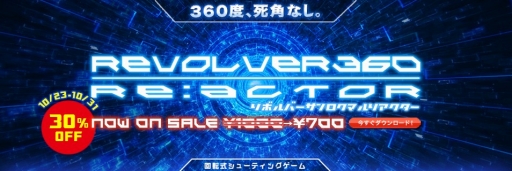 画像ギャラリー No.001のサムネイル画像 / PLAYISM,回転式STG「REVOLVER360 RE:ACTOR」をSteamで配信スタート
