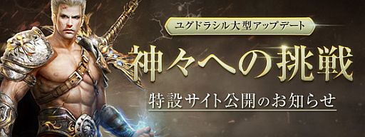 画像ギャラリー No.001のサムネイル画像 / 「ユグドラシル」アップデート「神々への挑戦」が20日実装。特設サイトを公開