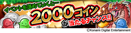 画像ギャラリー No.003のサムネイル画像 / 「ドラゴンコレクション」が5周年。記念イベント“ドラゴン祭り!!!”が開幕
