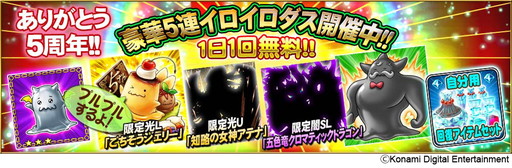 画像ギャラリー No.004のサムネイル画像 / 「ドラゴンコレクション」が5周年。記念イベント“ドラゴン祭り!!!”が開幕