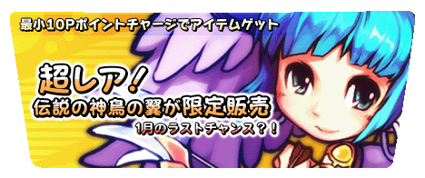 画像ギャラリー No.001のサムネイル画像 / 「パラダイス☆ファンタジー」,本日からポイントチャージキャンペーンを実施