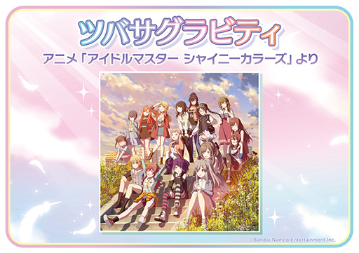 画像ギャラリー No.003のサムネイル画像 / アーケード版「太鼓の達人」,「シャニマス」とコラボ。アニメ主題歌“ツバサグラビティ”を追加