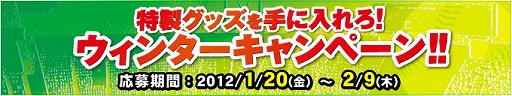 画像ギャラリー No.002のサムネイル画像 / 「BASEBALL HEROES 2011」,特製グッズが当たるウィンターキャンペーン
