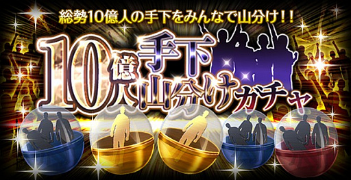 画像ギャラリー No.040のサムネイル画像 / サービス10年目を迎えて業績が向上した「怪盗ロワイヤル」運営インタビュー。キーマンは入社3年目の新人プロデューサー