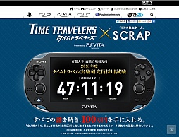 画像ギャラリー No.001のサムネイル画像 / 全問正解で100万円入手のチャンス。SCEが7月6日に「タイムトラベラーズ」のキャンペーン企画を開始