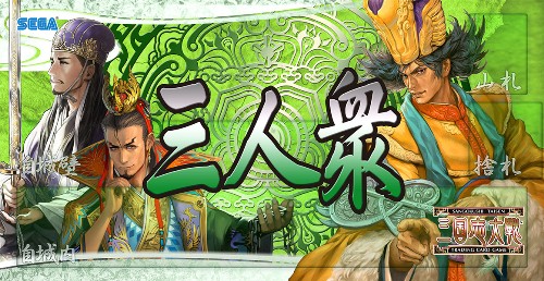 三国志大戦TCG」公式イベント「TCGの小宴」が10月26日に東京で開催