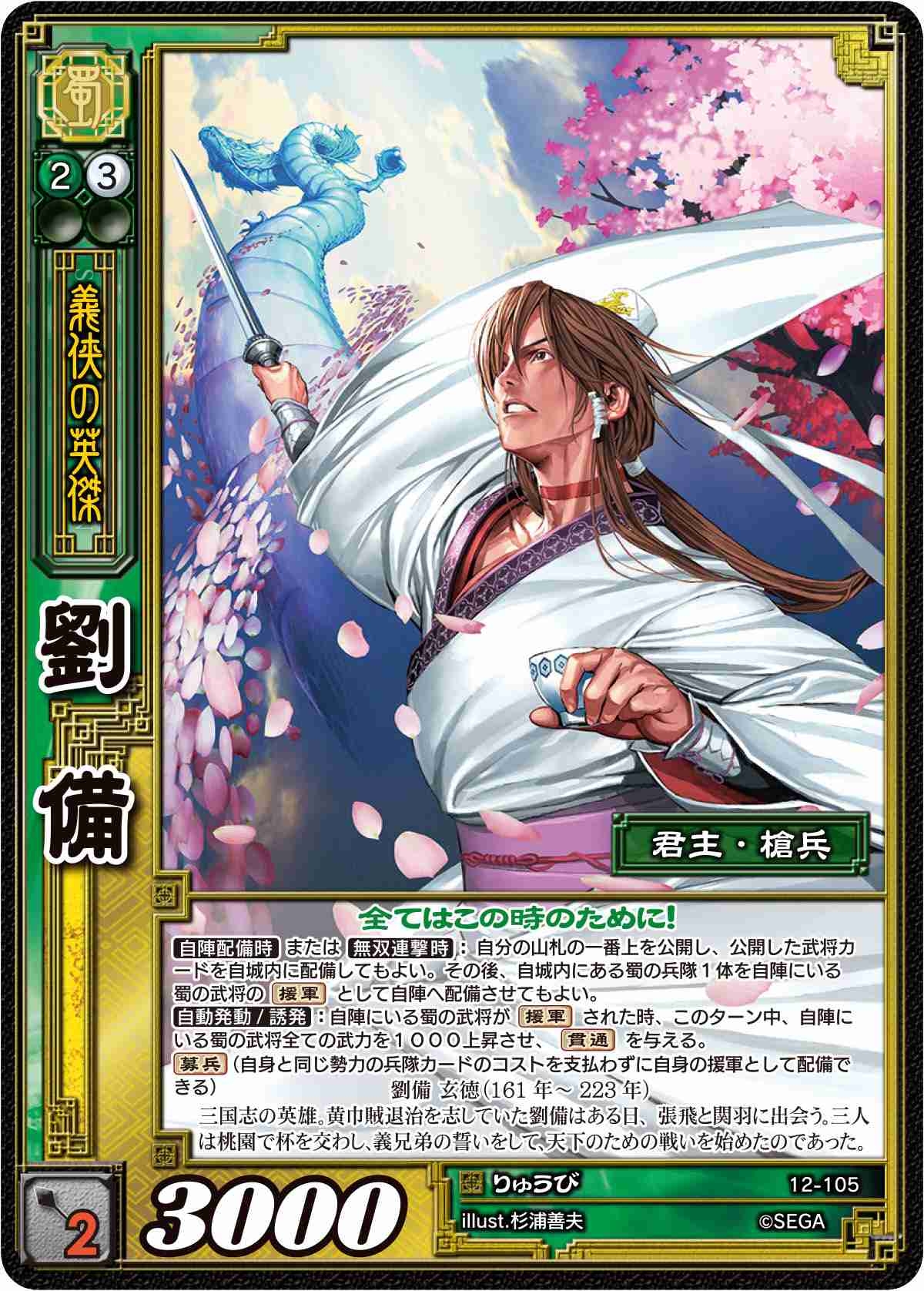 画像ギャラリー No.002 | 「三国志大戦TCG」新スターターデッキ5種（魏/蜀/呉/