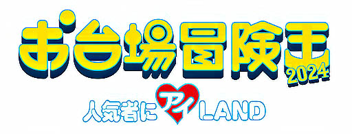 画像ギャラリー No.006のサムネイル画像 / 「フォートナイト」で人気TV番組「逃走中」が楽しめる「逃走中 CREATED IN FORTNITE」,7月29日公開