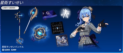 画像ギャラリー No.002のサムネイル画像 / 「フォートナイト」,星街すいせいさんとのコラボレーションを開始。コスチュームやビビデバエモート,各種イメージアイテムを販売中