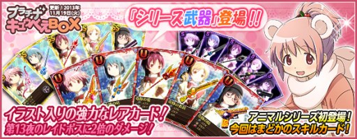 画像ギャラリー No.001のサムネイル画像 / 「魔法少女まどか☆マギカ オンライン」期間限定武器「キセキシリーズ」が登場