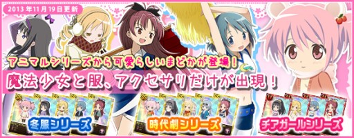 画像ギャラリー No.003のサムネイル画像 / 「魔法少女まどか☆マギカ オンライン」期間限定武器「キセキシリーズ」が登場