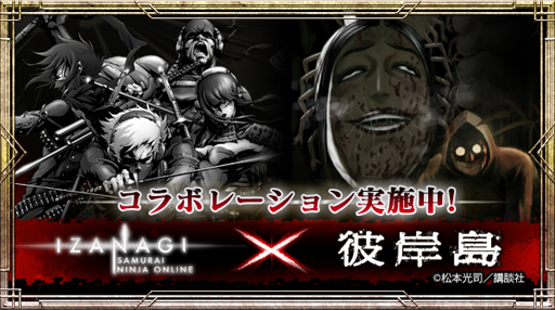 画像ギャラリー No.009のサムネイル画像 / 「イザナギオンライン」,漫画「彼岸島」とコラボを実施。限定アバターが登場