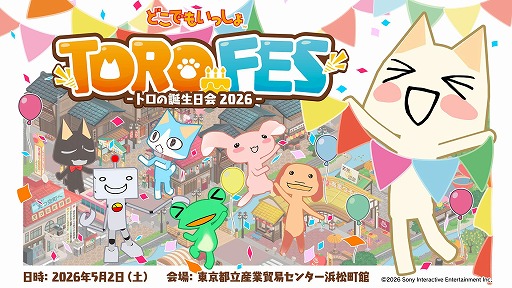 画像ギャラリー No.001のサムネイル画像 / 「どこでもいっしょ」のファンイベント「トロフェス 〜トロの誕生日会2026〜」,ステージ観覧チケットの販売を開始。朗読劇などを実施