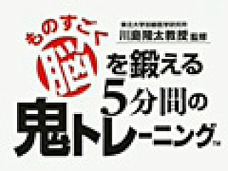 鬼トレ の名称は ものすごく脳を鍛える5分間の鬼トレーニング に決定 New スーパーマリオブラザーズ 2 と同時に7月28日発売