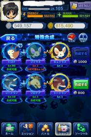 画像ギャラリー No.005のサムネイル画像 / 「マジモン」アップデートを実施。「特殊合成」が100%成功するように