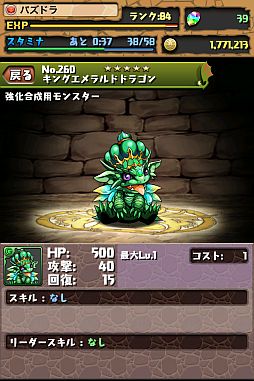 パズル ドラゴンズ がアップデート 計10種の強化合成用モンスターを追加