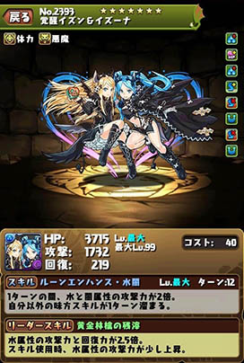 画像ギャラリー No.001のサムネイル画像 / 「パズドラ」,10月下旬に大規模バランス調整を実施予定。覚醒イズイズ,闇メタトロンら7体のモンスターのステータスを見比べてみよう