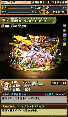 画像ギャラリー No.004のサムネイル画像 / 「パズドラ」,10月下旬に大規模バランス調整を実施予定。覚醒イズイズ,闇メタトロンら7体のモンスターのステータスを見比べてみよう